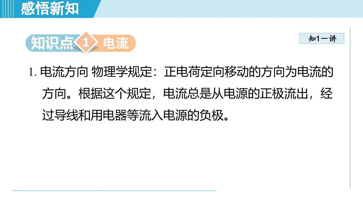 15.3测量：用电流表测量电流（课件）2025-2026学年沪科版九年级物理全一册第3页