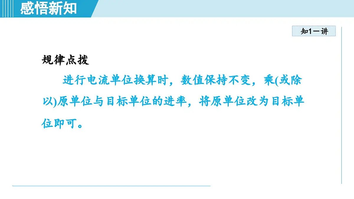15.3测量：用电流表测量电流（课件）2025-2026学年沪科版九年级物理全一册第8页