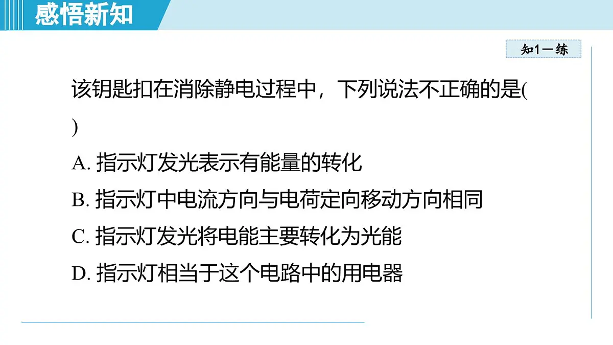 17.1电流做功（课件）2025-2026学年沪科版九年级物理全一册第8页