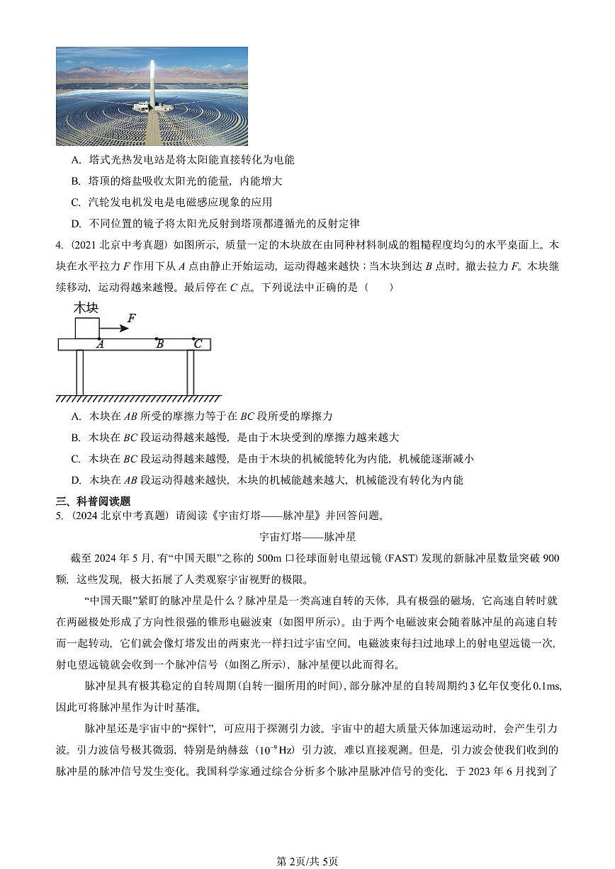 2021—2025北京中考真题物理汇编：粒子和宇宙章节综合（北师大版） 有答案第2页