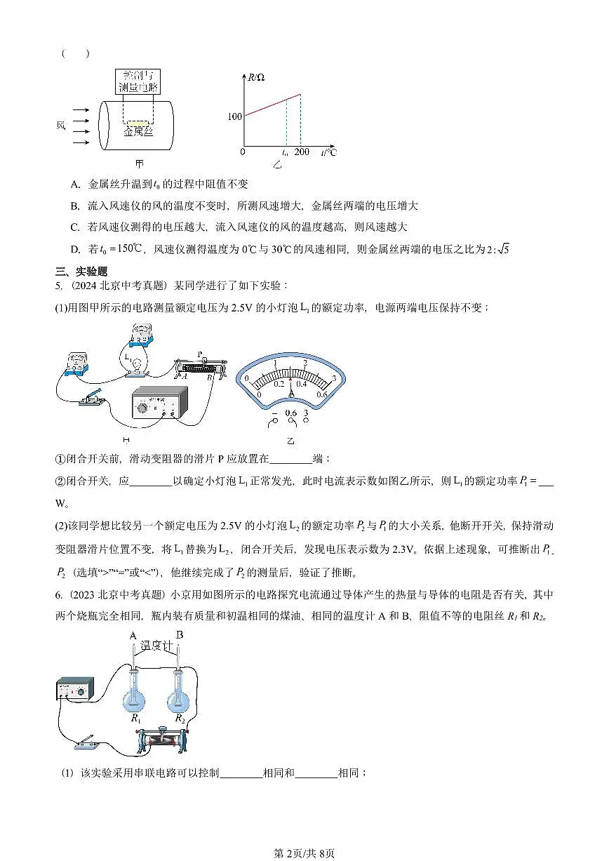 2023—2025北京中考真题物理汇编：电功率章节综合有答案第2页