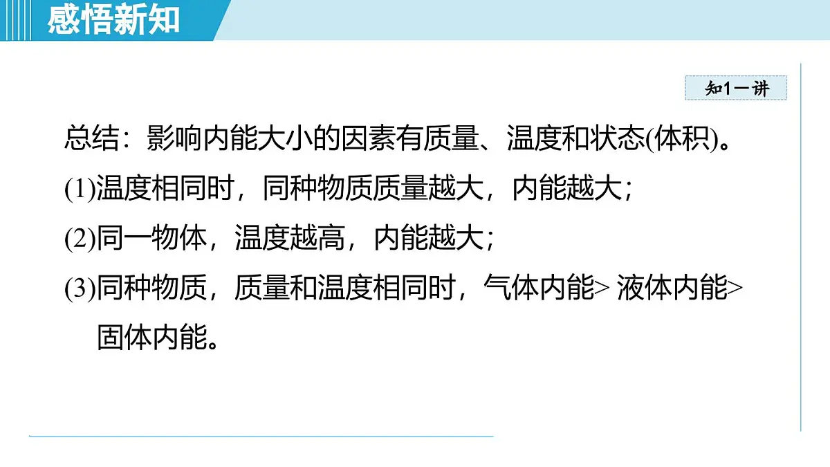 14.1内能及其改变（课件）2025-2026学年沪科版九年级物理全一册第8页