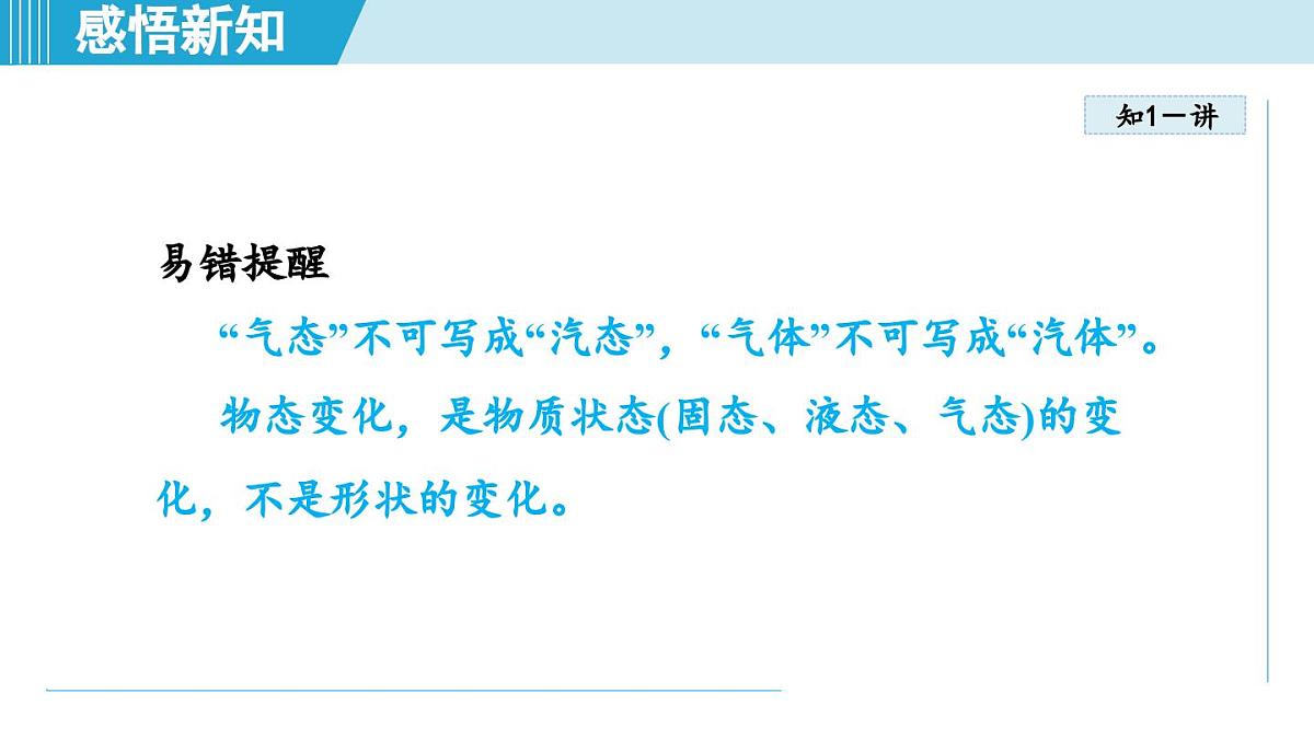 13.2熔化与凝固（课件）2025-2026学年沪科版九年级物理全一册第5页