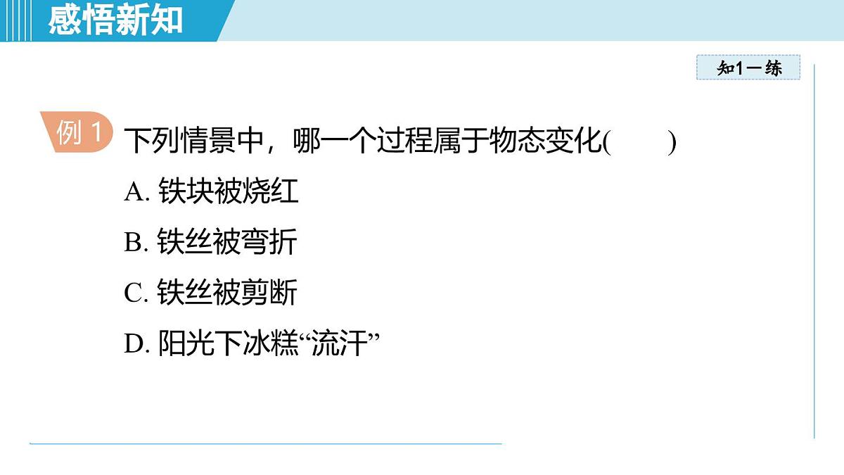 13.2熔化与凝固（课件）2025-2026学年沪科版九年级物理全一册第6页