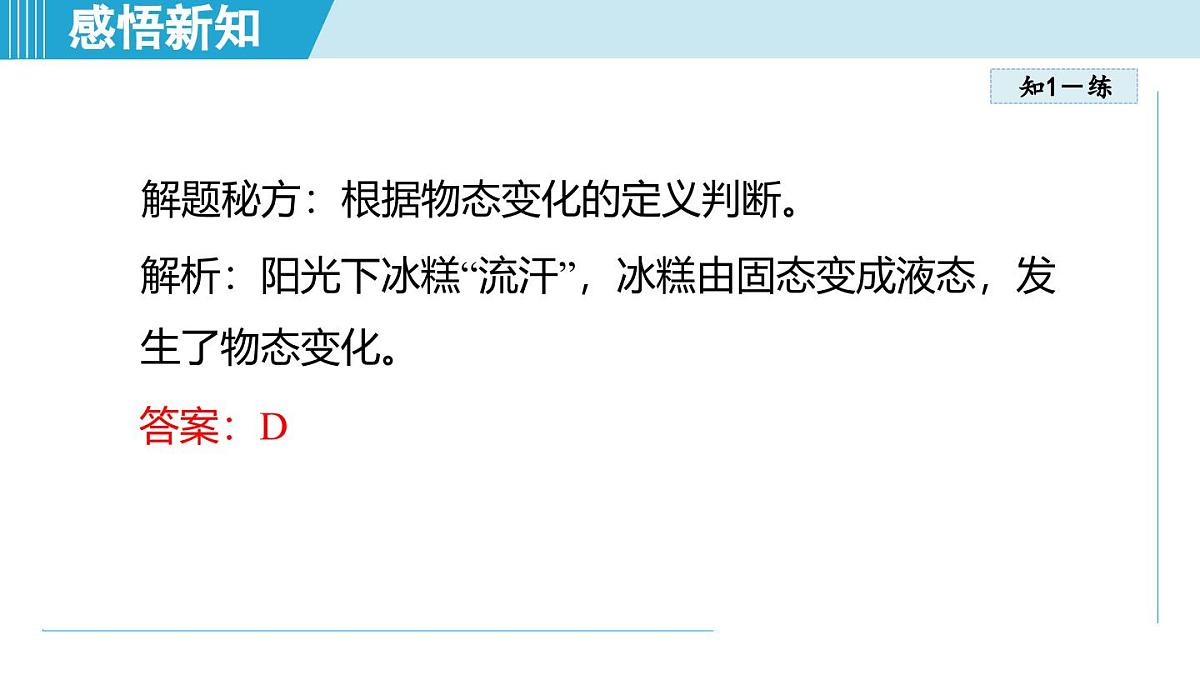 13.2熔化与凝固（课件）2025-2026学年沪科版九年级物理全一册第7页
