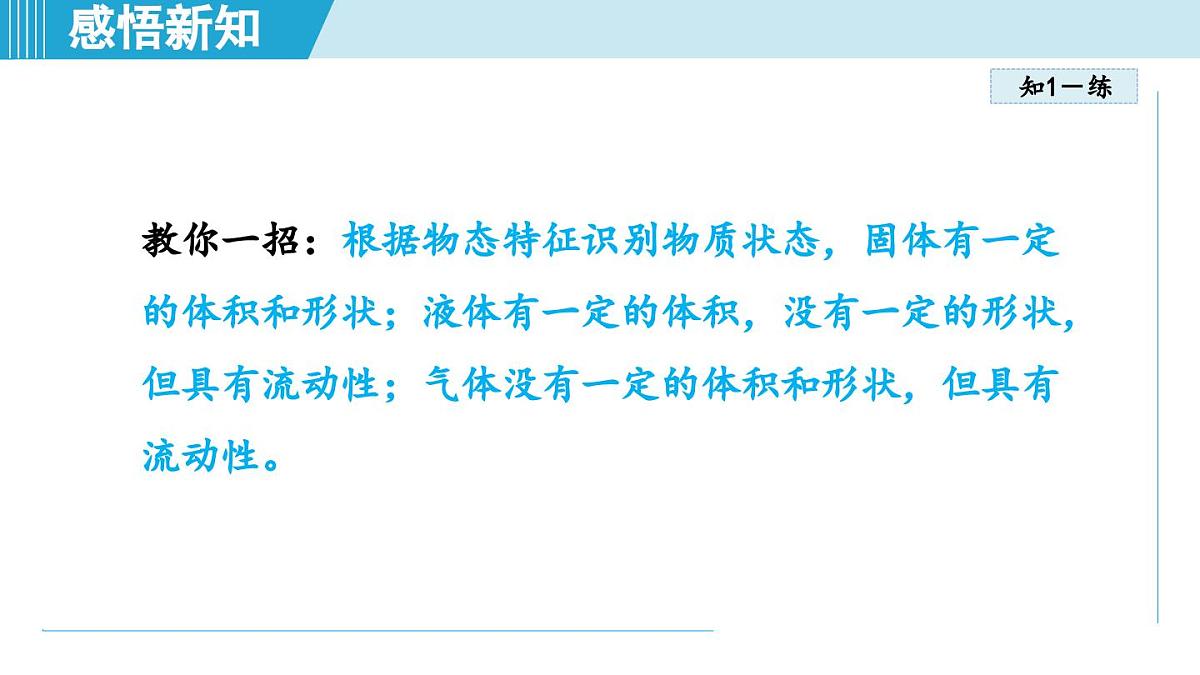 13.2熔化与凝固（课件）2025-2026学年沪科版九年级物理全一册第8页