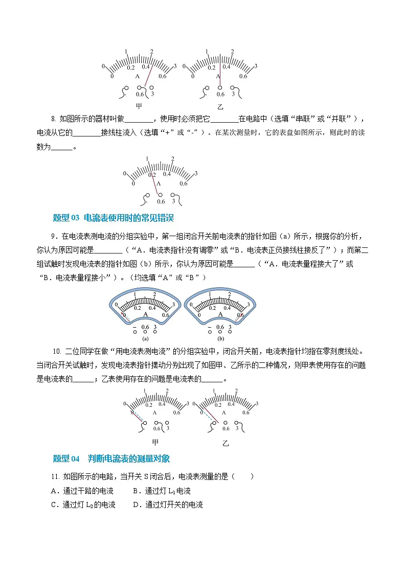 三、电流和电流表 （培优考点练）（原卷版）第3页