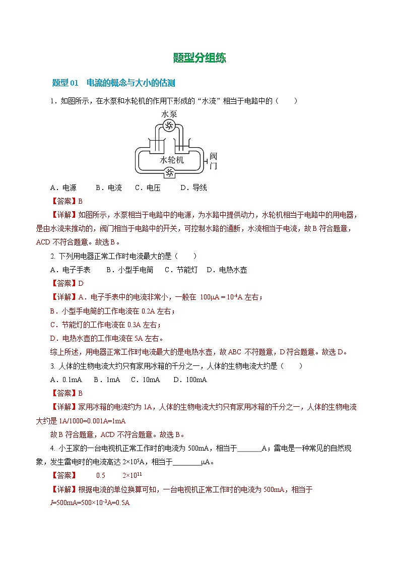 三、电流和电流表 （培优考点练）（解析版）第2页