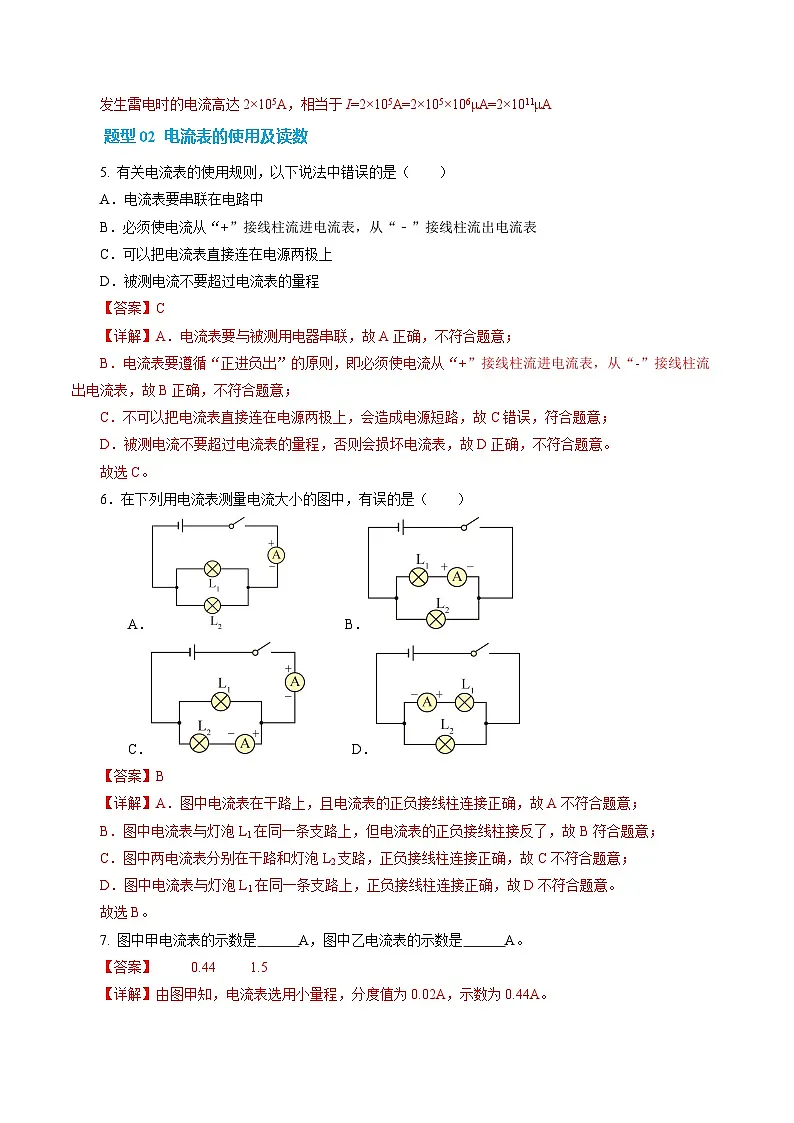 三、电流和电流表 （培优考点练）（解析版）第3页