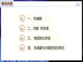 【苏科版】九上物理  第十二章 机械能和内能  单元复习（课件）