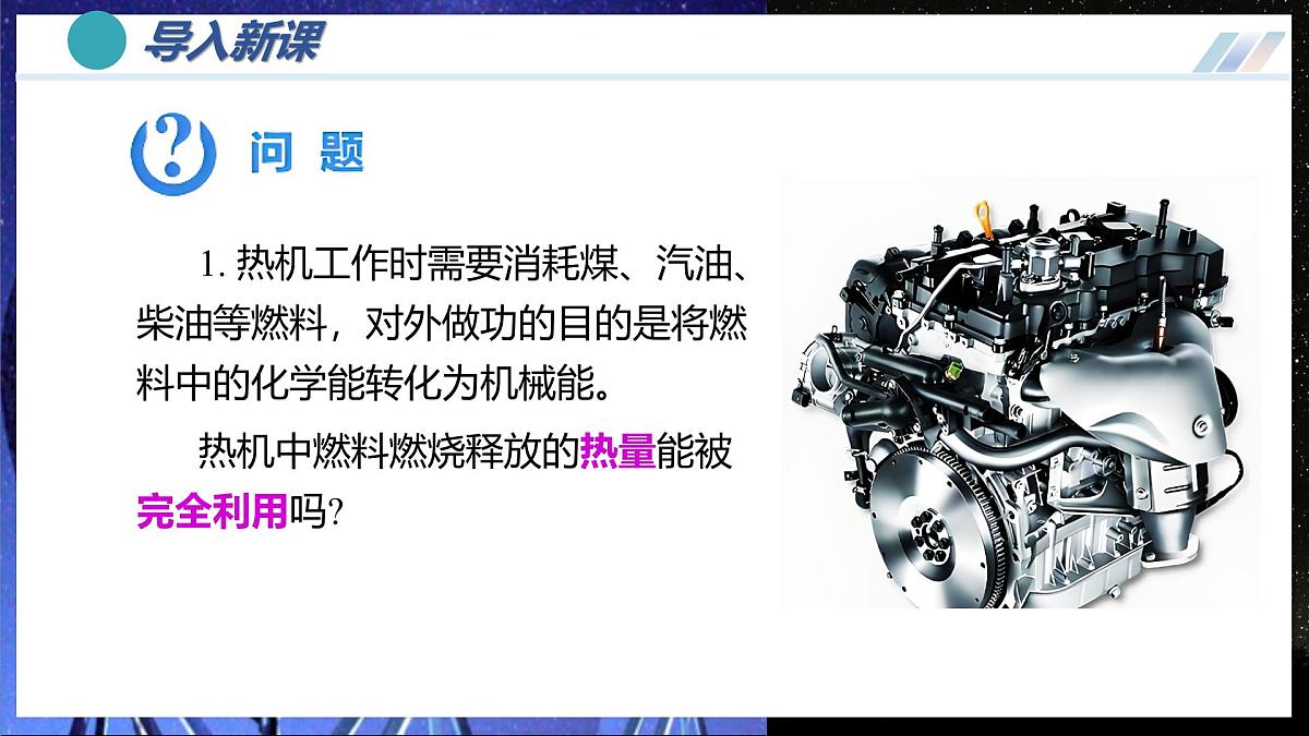 第3节 热机的效率（培优教学课件） 第2页