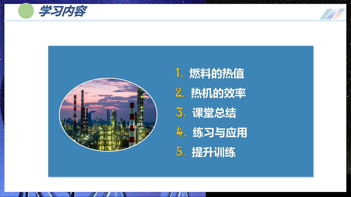 第3节 热机的效率（培优教学课件） 第6页