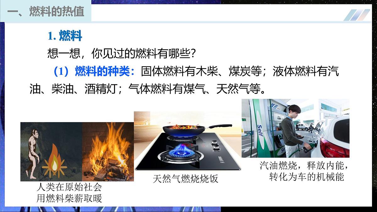 第3节 热机的效率（培优教学课件） 第8页