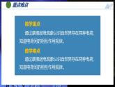 【人教版】九年级物理  15.1 两种电荷 （课件+同步练习）