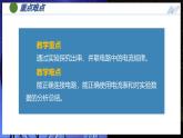 【人教版】九年级物理  15.5 串、并联电路中电流的规律 （课件+同步练习）