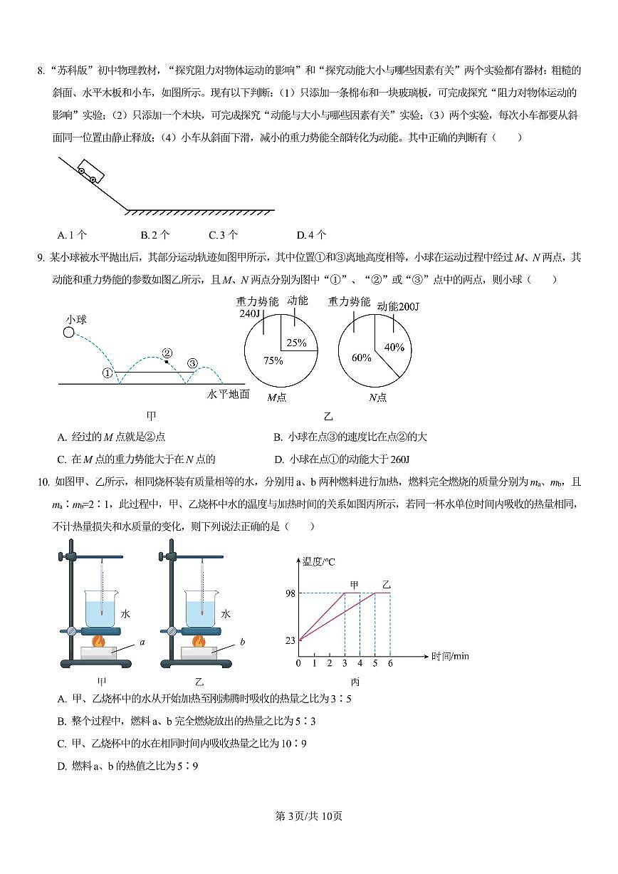南京秦淮外国语2024-2025九年级上学期第一次月考物理及答案第3页