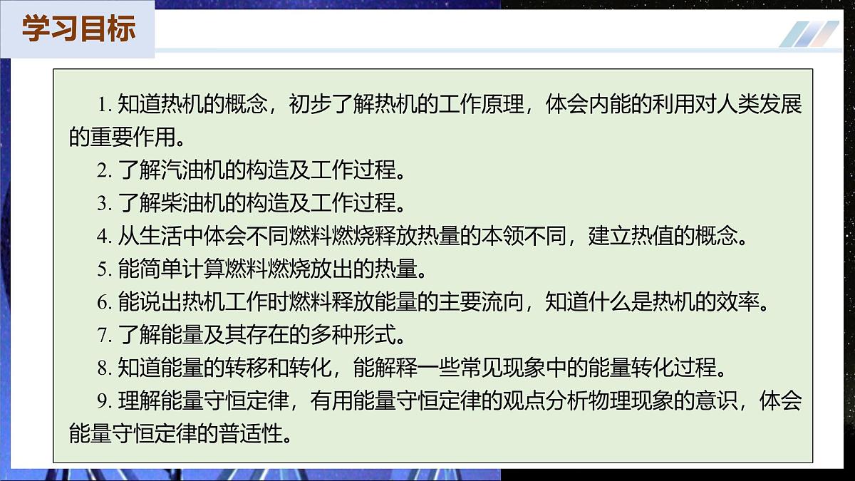 【人教版】九年级物理 第一十四章 内能的利用（复习课件）第3页