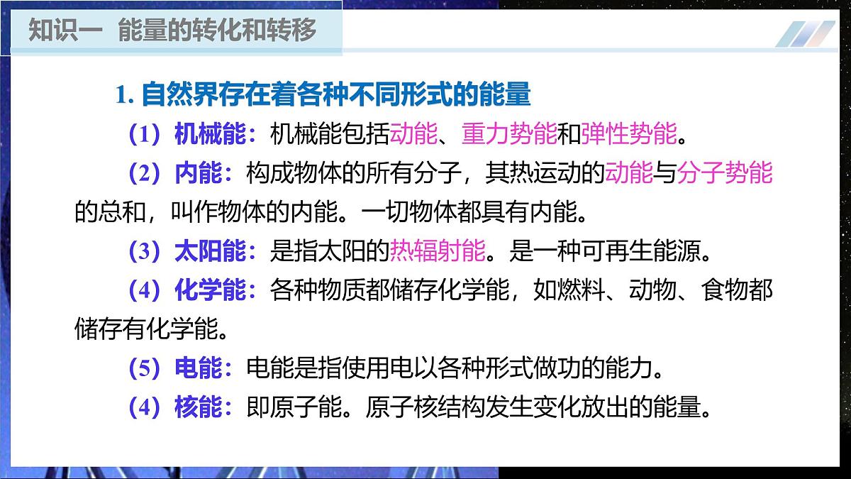 【人教版】九年级物理 第一十四章 内能的利用（复习课件）第7页