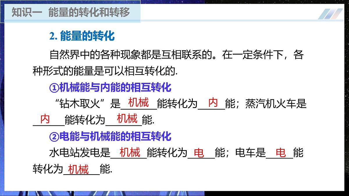 【人教版】九年级物理 第一十四章 内能的利用（复习课件）第8页