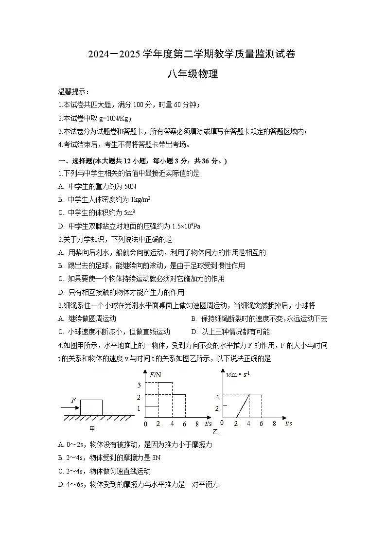 湖南省岳阳市华容县2024-2025学年八年级下学期期末考试物理试卷第1页