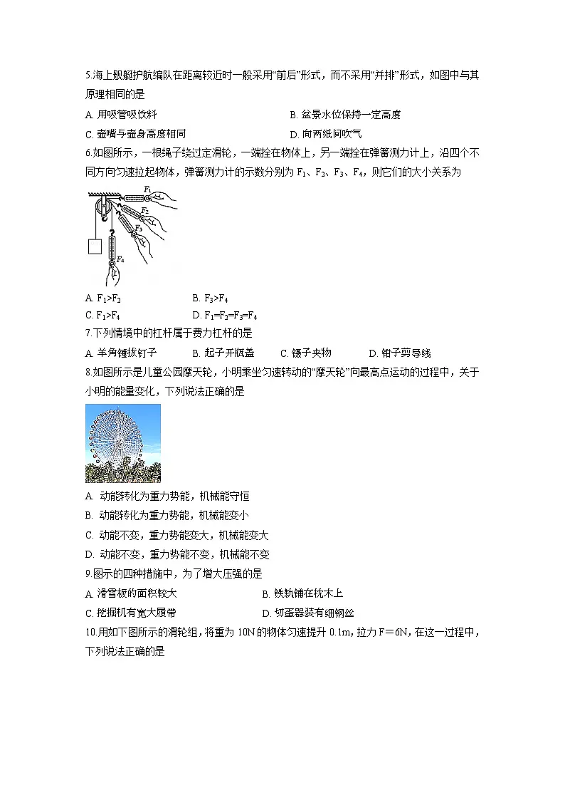 湖南省岳阳市华容县2024-2025学年八年级下学期期末考试物理试卷第2页