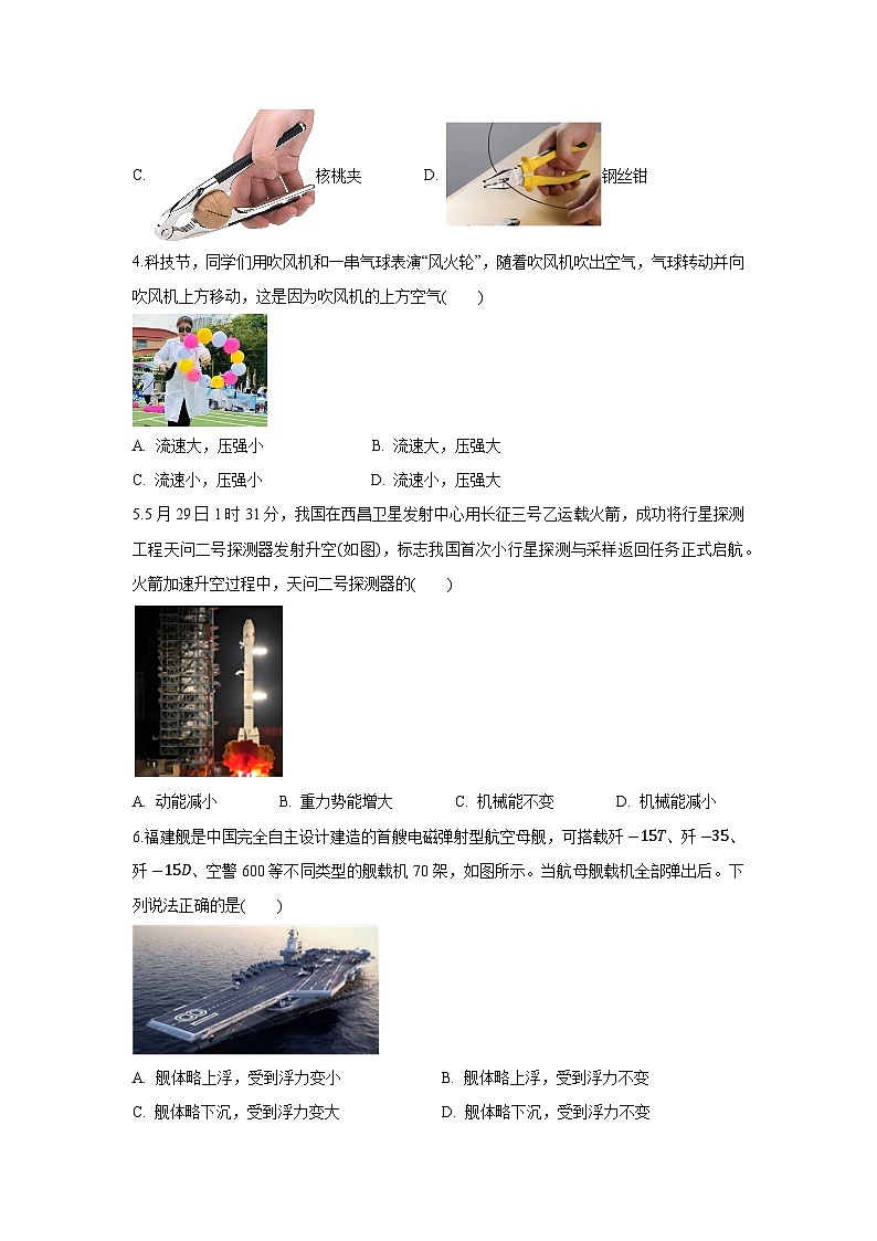 陕西省西安市蓝田县2024-2025学年八年级下学期期末 （B卷）物理试卷（解析版）第2页