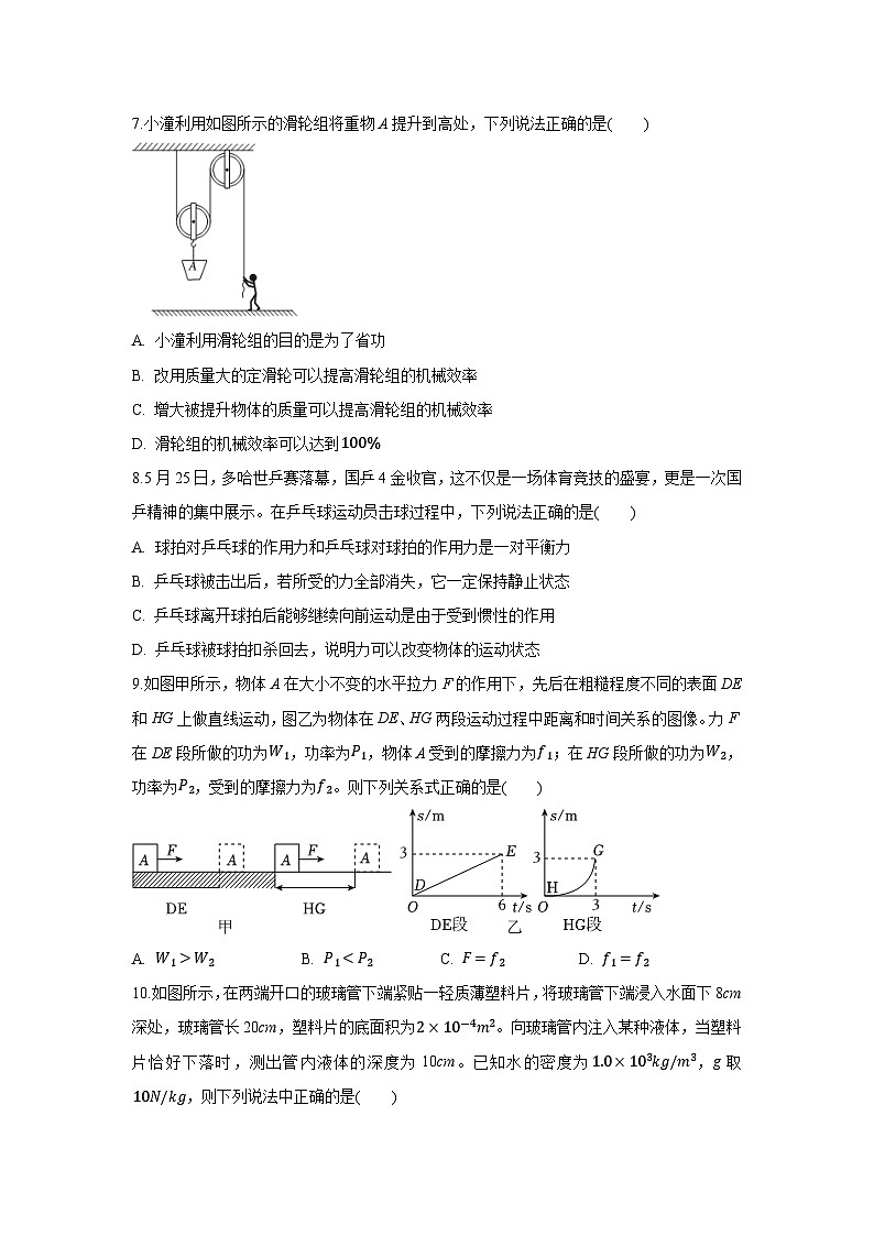 陕西省西安市蓝田县2024-2025学年八年级下学期期末 （B卷）物理试卷（解析版）第3页
