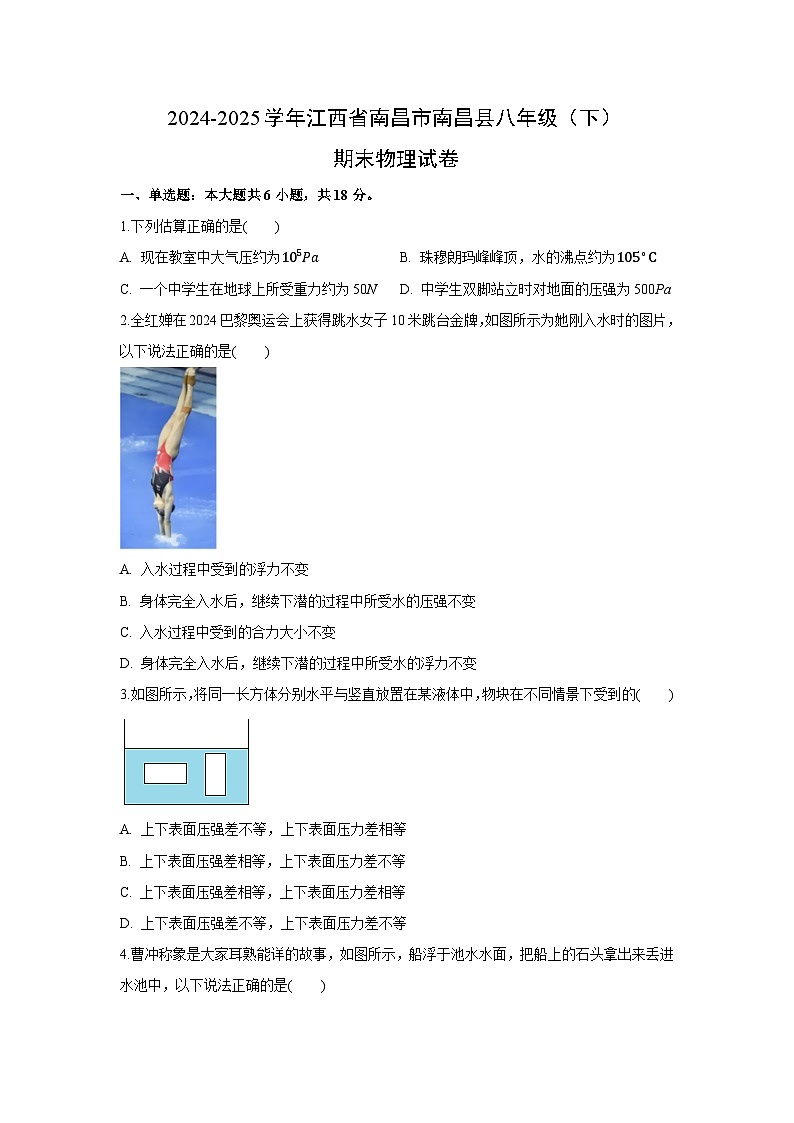 江西省南昌市南昌县2024-2025学年八年级下学期期末 (解析版)物理试卷第1页