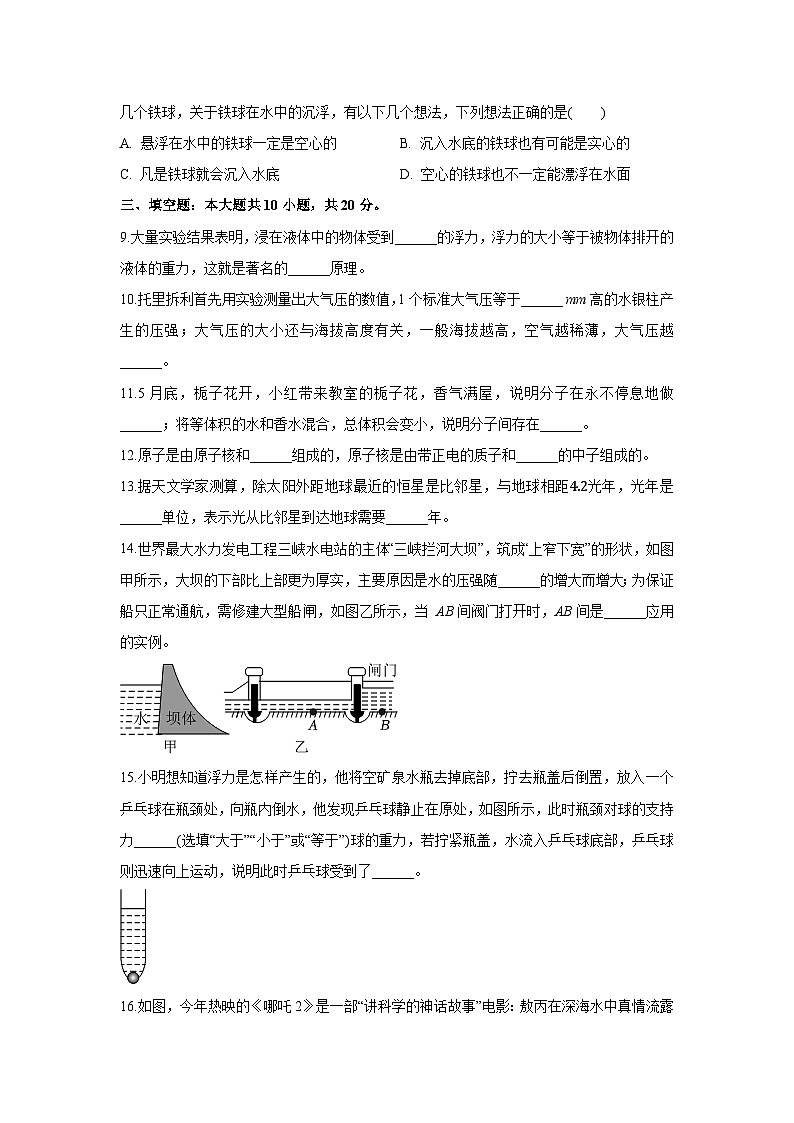 江西省南昌市南昌县2024-2025学年八年级下学期期末 (解析版)物理试卷第3页