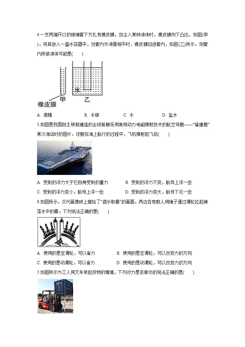 山东省济南市长清区2024-2025学年八年级下学期期末物理试卷（解析版）第2页