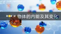 物理九年级全册(2024)第二节 内能教案配套课件ppt