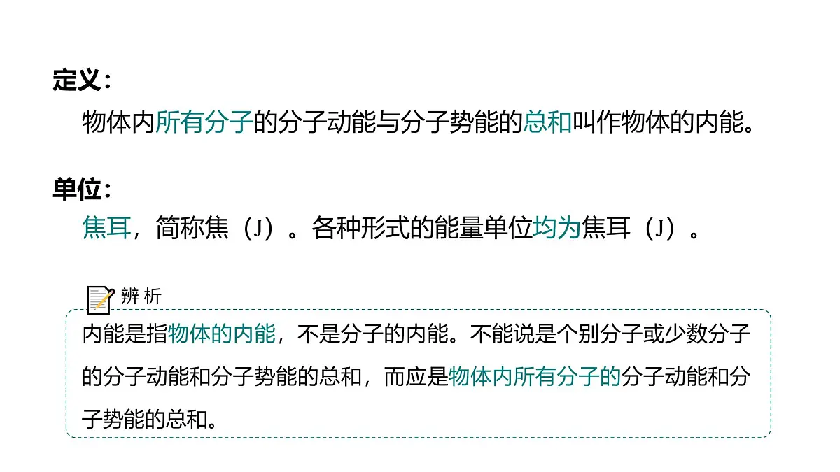 10.2.2 物体的内能及其变化（课件）2025-2026学年北师大版九年级物理全册第6页