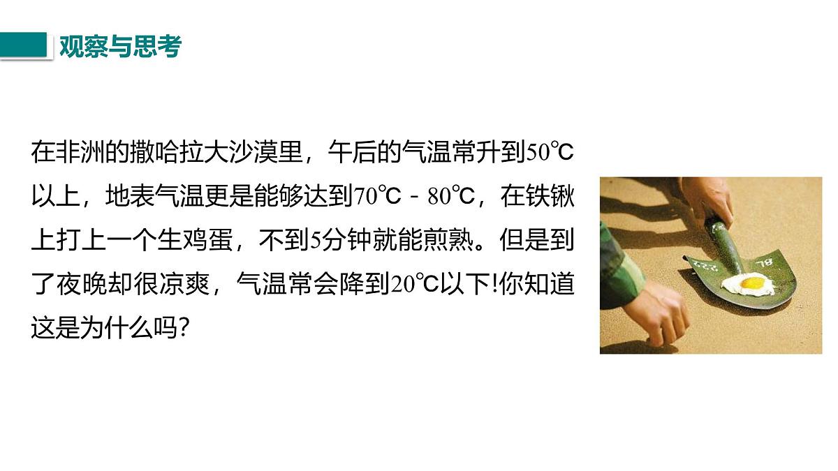 10.3.1  比热容（课件）2025-2026学年北师大版九年级物理全册第2页