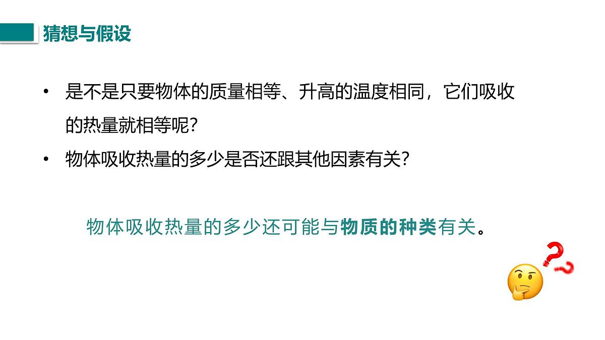 10.3.1  比热容（课件）2025-2026学年北师大版九年级物理全册第5页