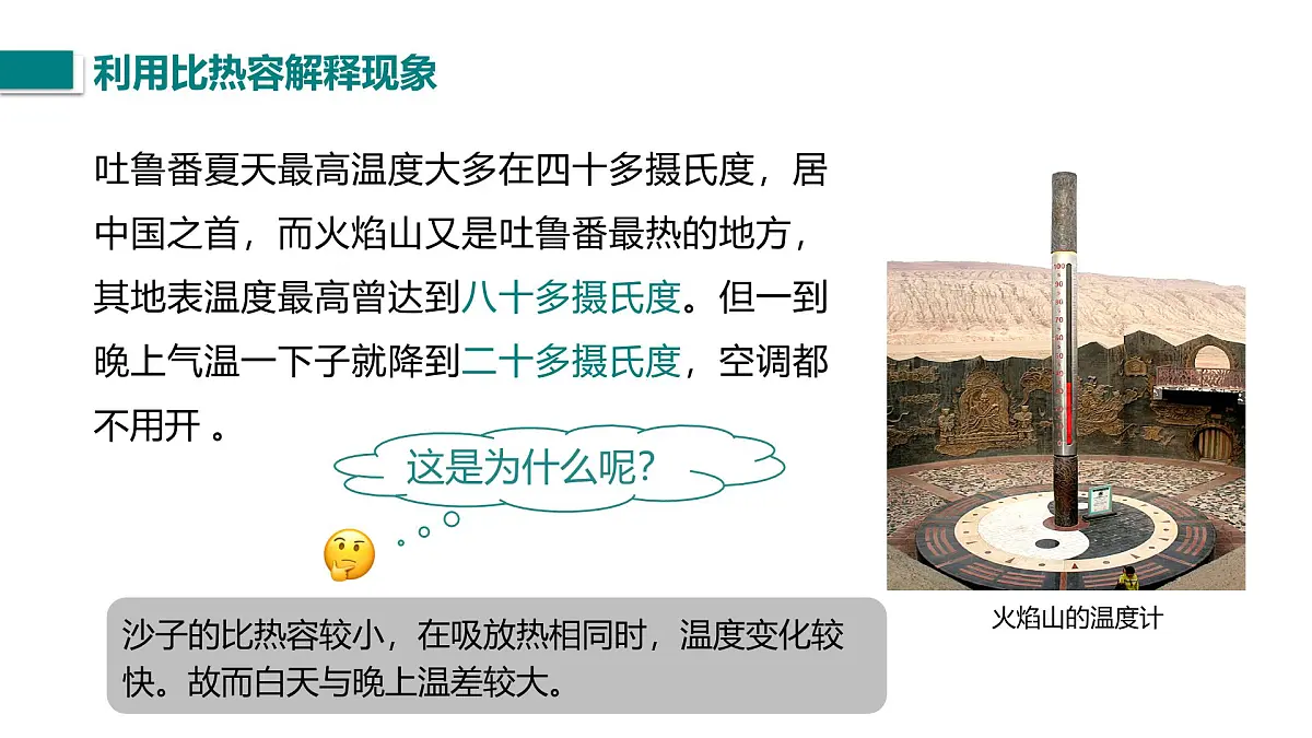 10.3.2 比热容的计算和应用（课件）2025-2026学年北师大版九年级物理全册第4页
