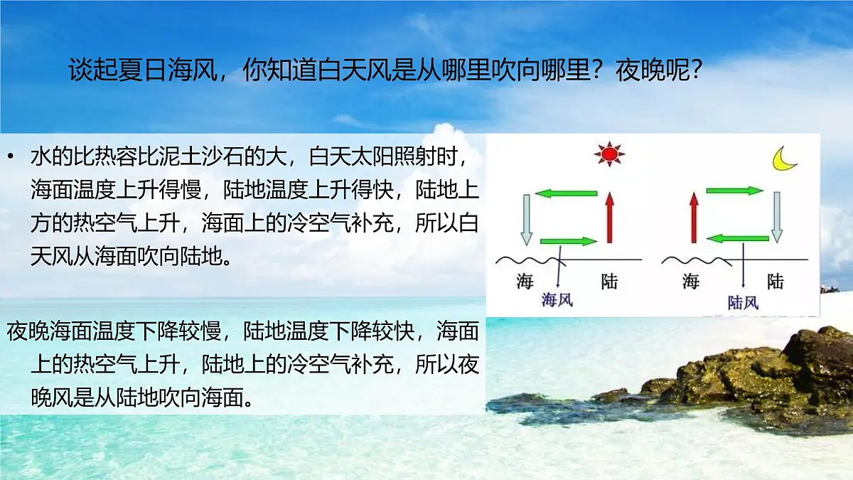 10.3.2 比热容的计算和应用（课件）2025-2026学年北师大版九年级物理全册第5页