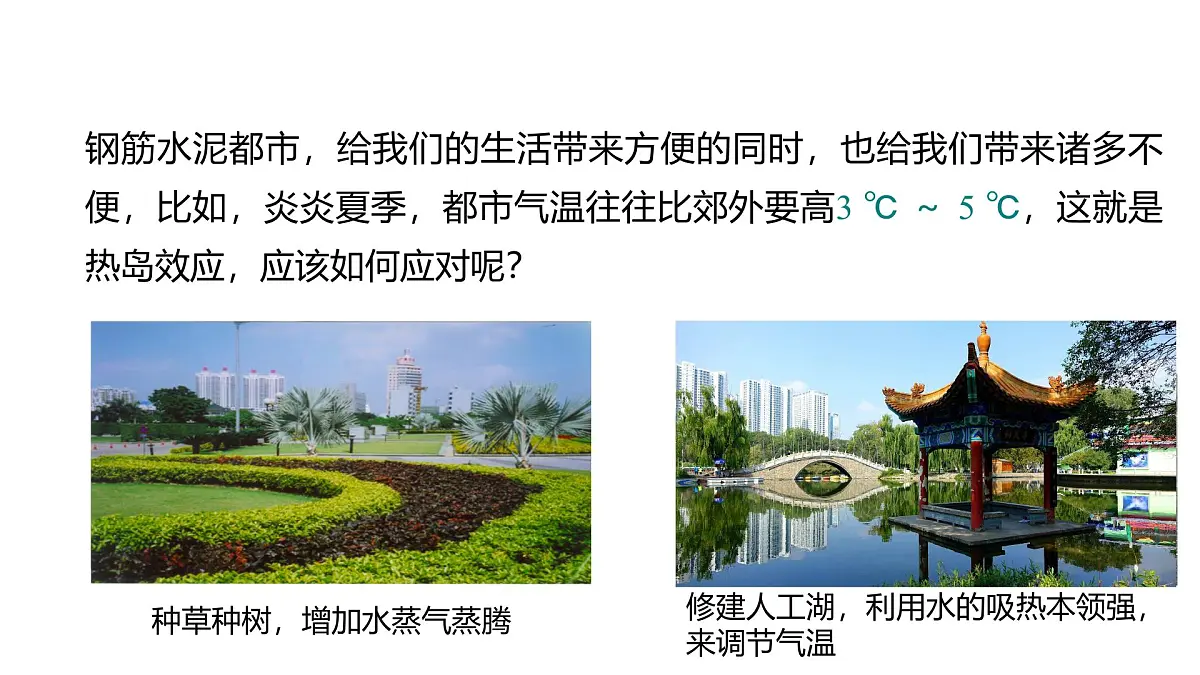 10.3.2 比热容的计算和应用（课件）2025-2026学年北师大版九年级物理全册第6页