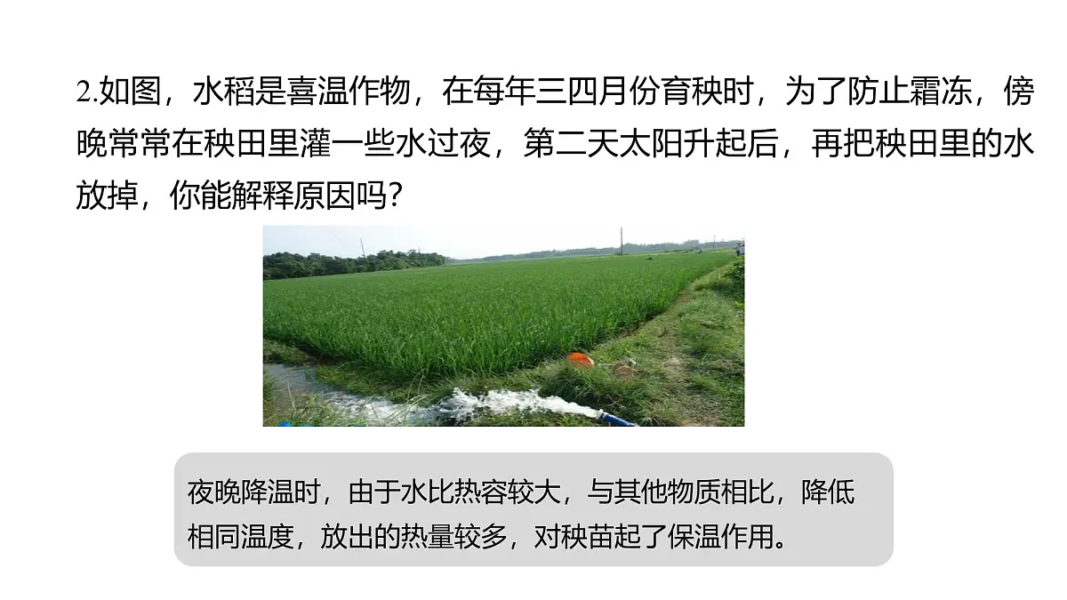 10.3.2 比热容的计算和应用（课件）2025-2026学年北师大版九年级物理全册第8页