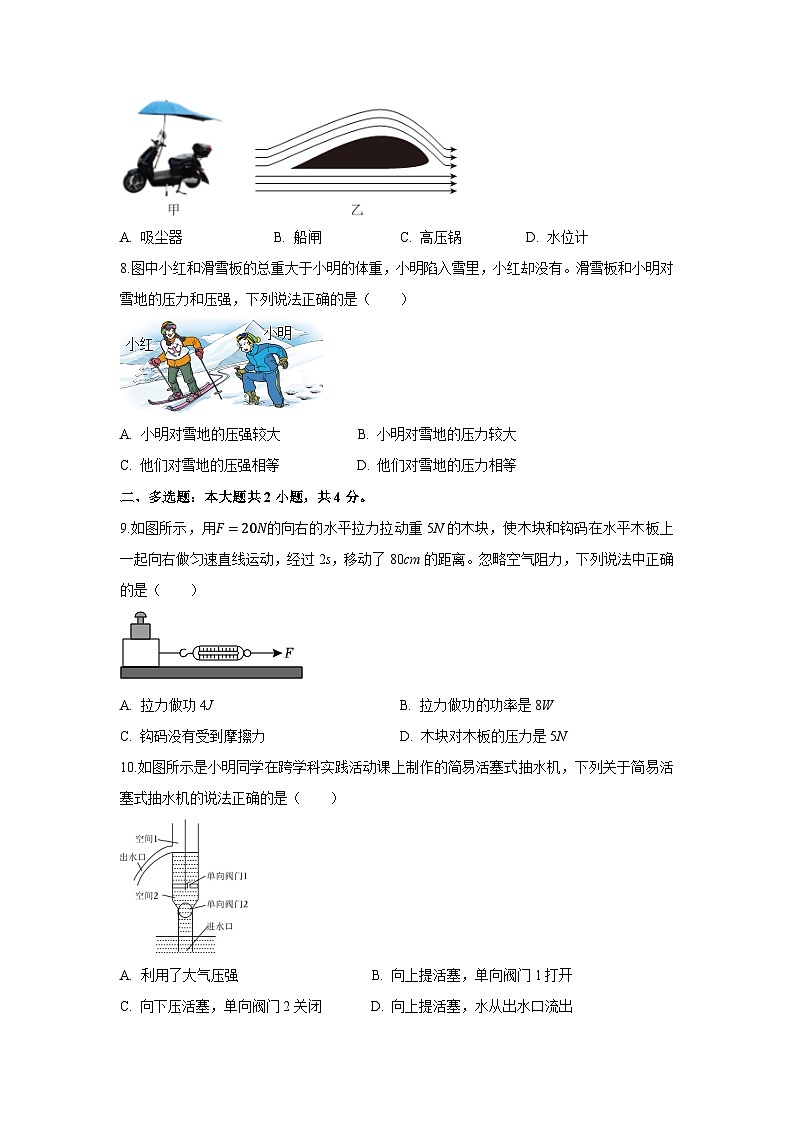 吉林省长春市二道区2024-2025学年八年级下学期期末物理试卷第2页