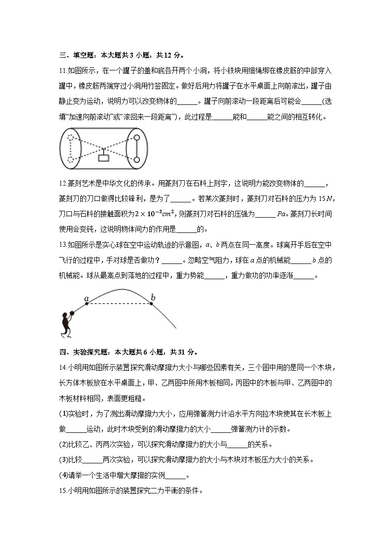 吉林省长春市二道区2024-2025学年八年级下学期期末物理试卷第3页