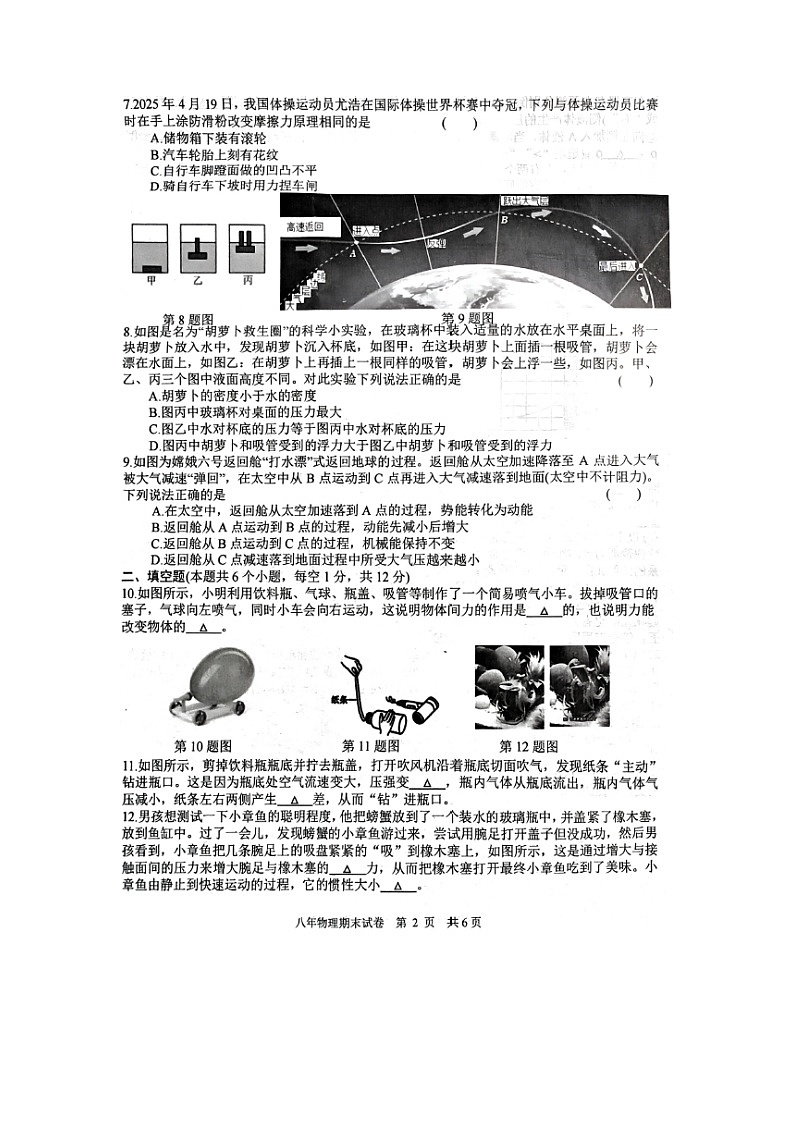 辽宁省铁岭市昌图县2024-2025学年八年级下学期7月期末（图片版）物理试卷第2页