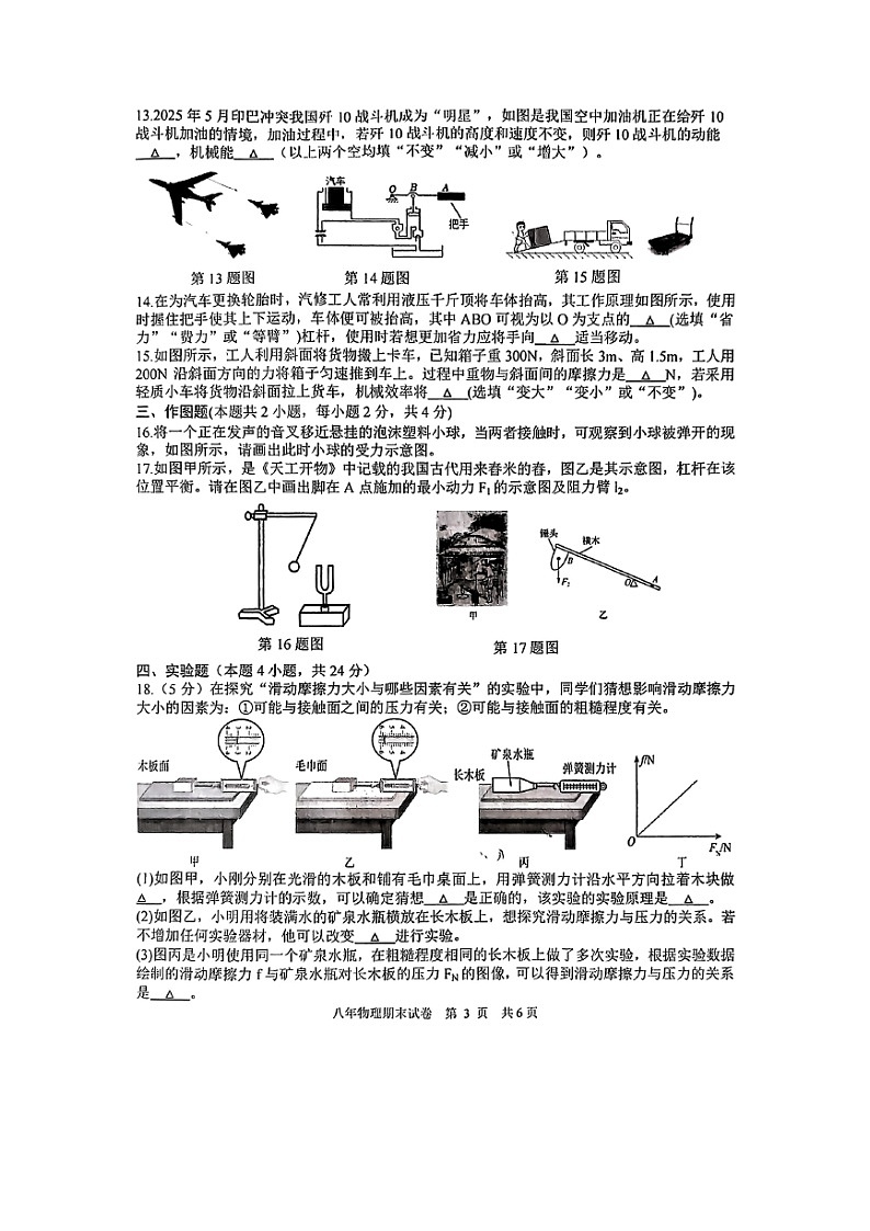 辽宁省铁岭市昌图县2024-2025学年八年级下学期7月期末（图片版）物理试卷第3页