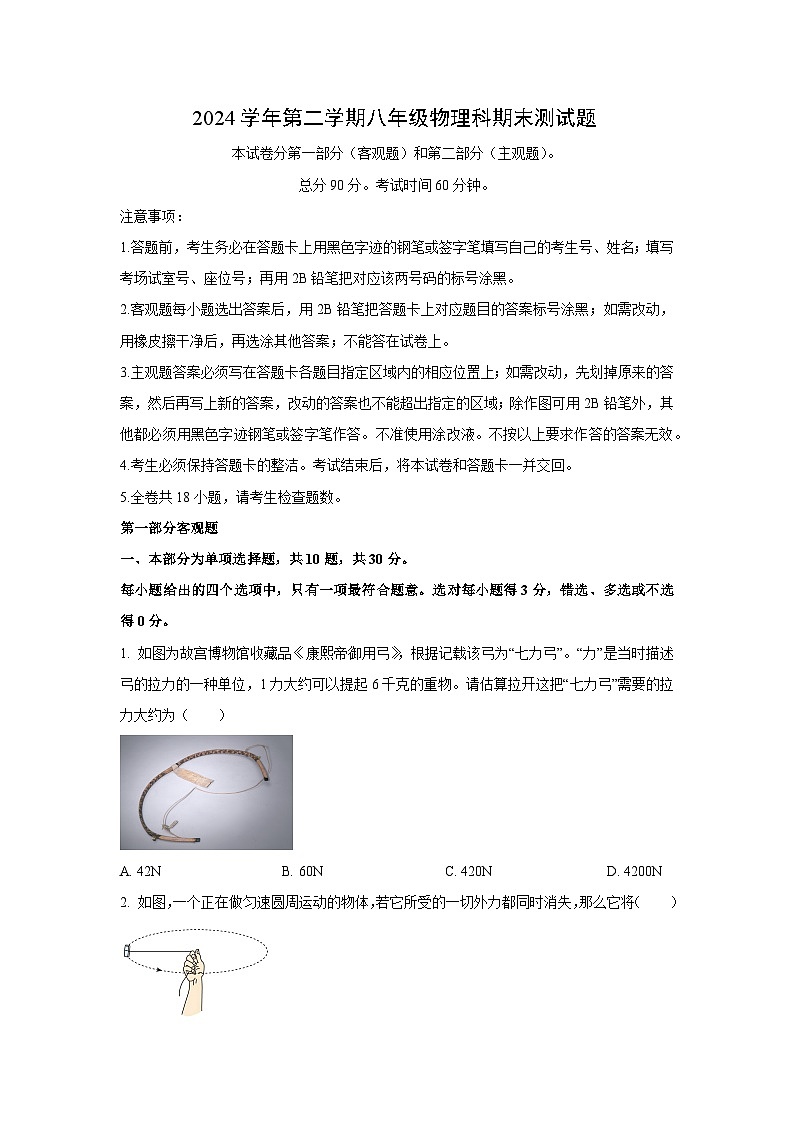 广东省广州市番禺区2024-2025学年八年级下学期期末考试物理试卷第1页