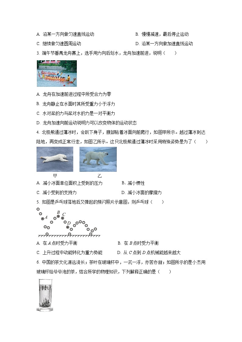 广东省广州市番禺区2024-2025学年八年级下学期期末考试物理试卷第2页