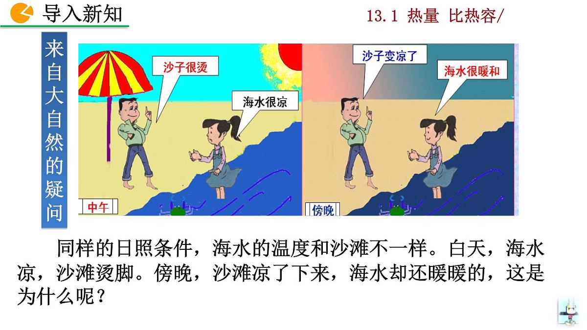 人教版物理九年级全一册13.1 热量 比热容（课件）第2页