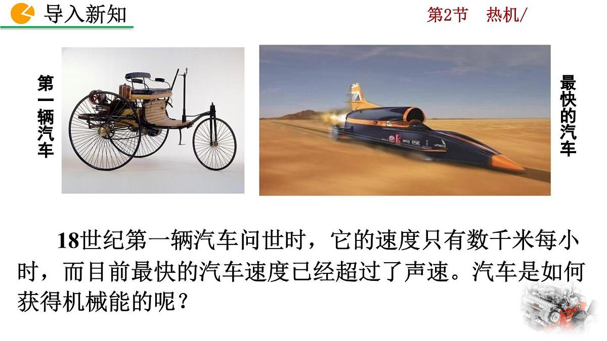 人教版物理九年级全一册14.2 热机（课件）第2页