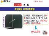 人教版物理九年级全一册14.2 热机（课件）