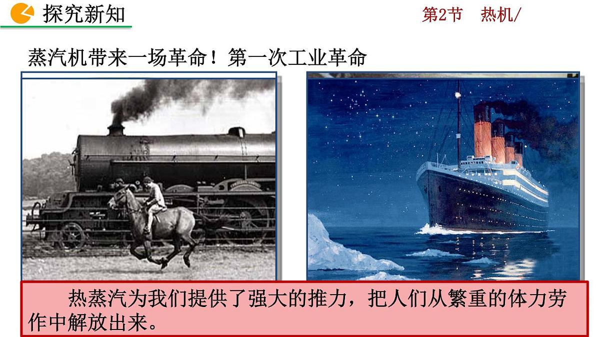 人教版物理九年级全一册14.2 热机（课件）第7页