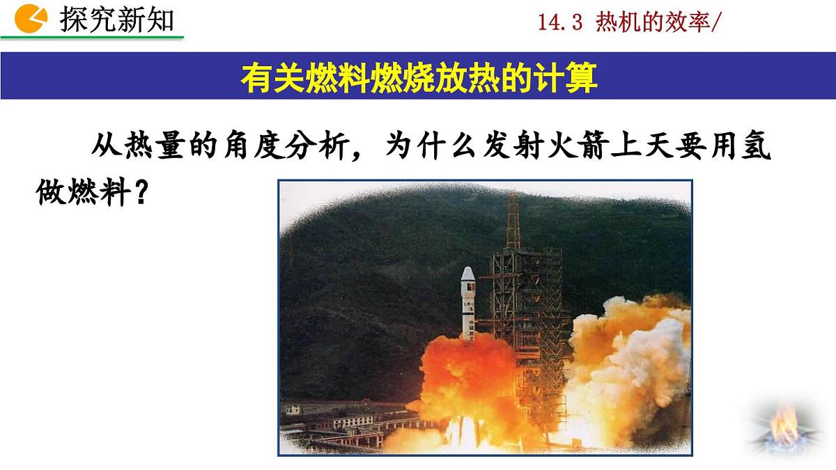 人教版物理九年级全一册14.3 热机的效率（课件）第8页