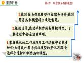 人教版物理九年级全一册14.4 制作简易热机模型（课件）